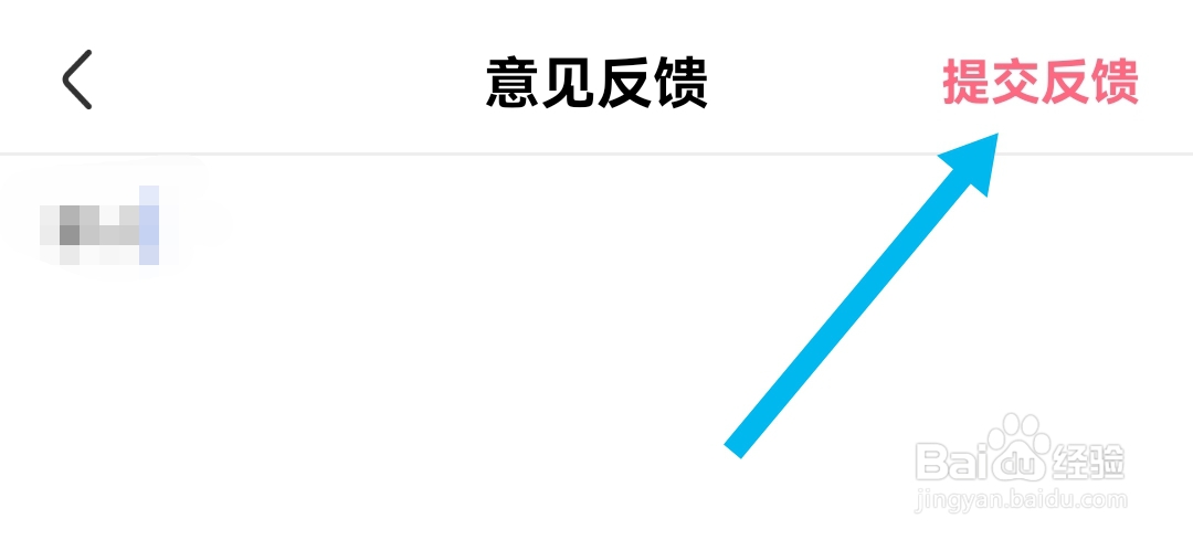 皮皮虾软件如何反馈意见