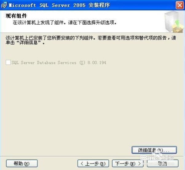 Microsoft SQL Server 2005 安装向导