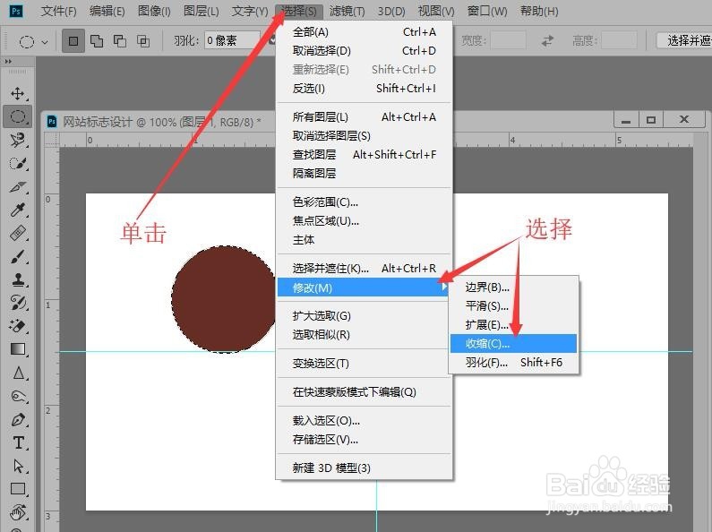 Photoshop网站标志设计(一)