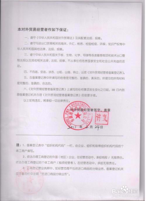 申请对外贸易经营备案登记表2019更新版？