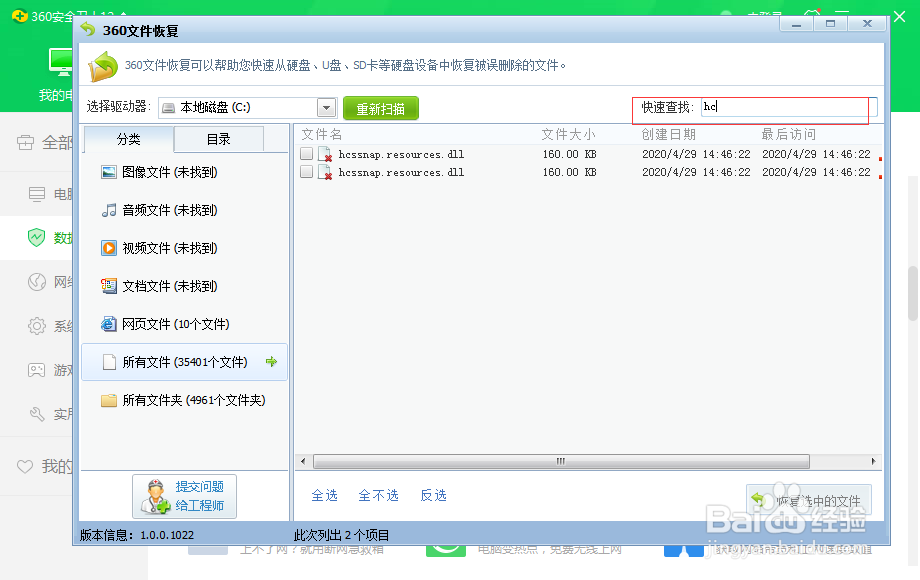 回收站清空了如何恢复？