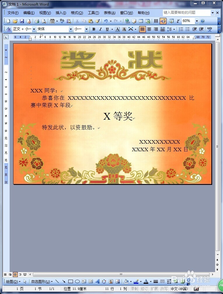 怎么利用电脑做奖状