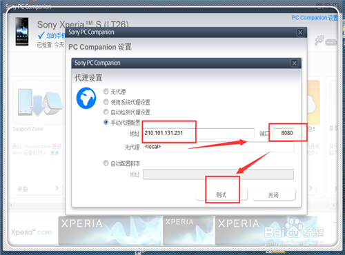 索尼手机通过PC Companion无法安装软件怎么办