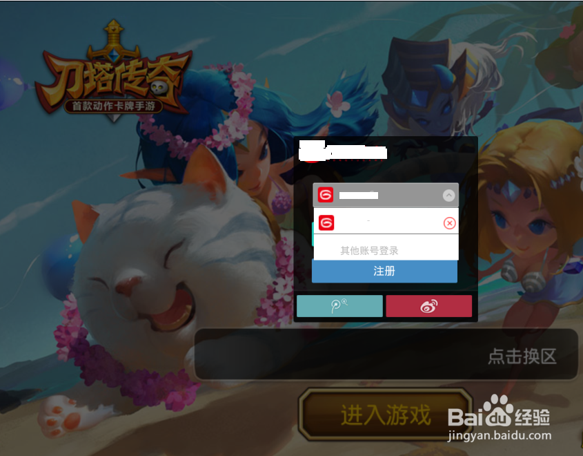 刀塔传奇怎么退出账号