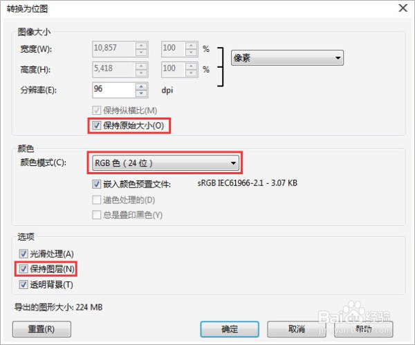 coreldraw转换成psd格式