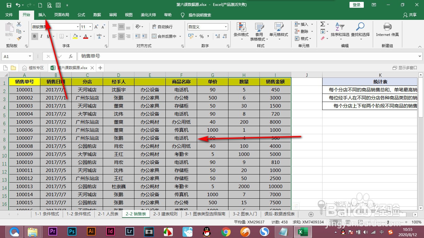 Excel数据透视表创建失败怎么办