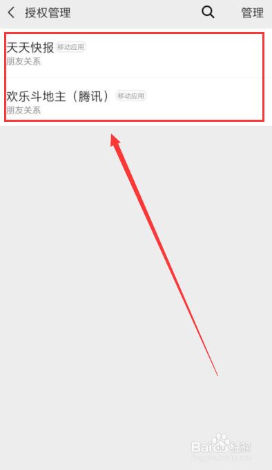 如何查看微信已授权应用有哪些？
