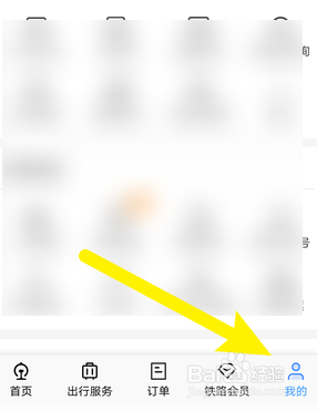 铁路12306怎么修改账号密码