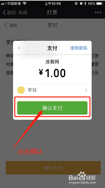 如何在连载阅读进行打赏？