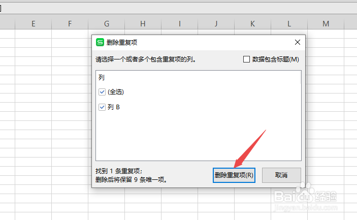 wps表格如何删除重复名字