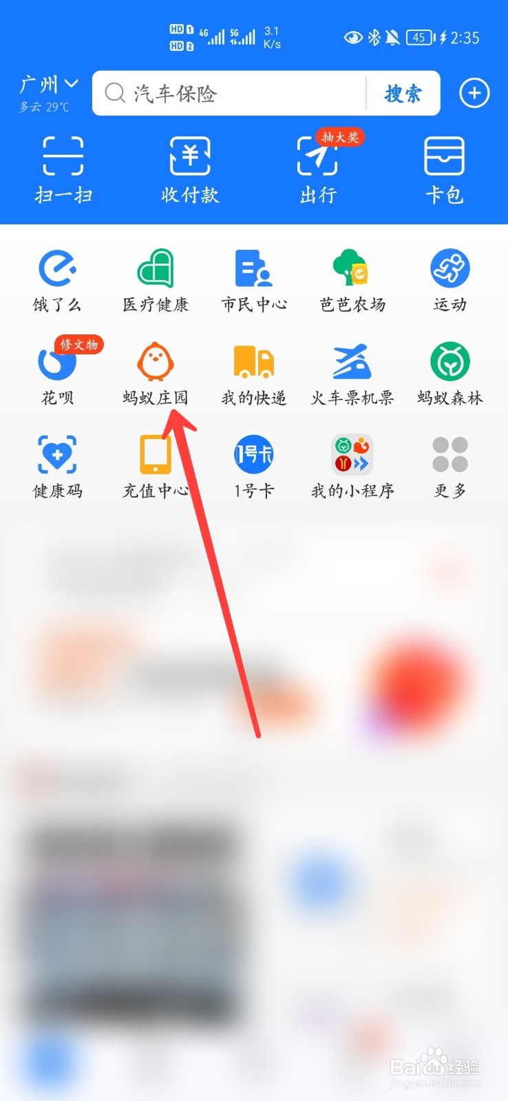 蚂蚁庄园怎么雇佣好友小鸡