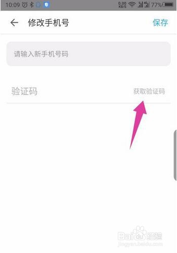 掌上华医更换手机号操作