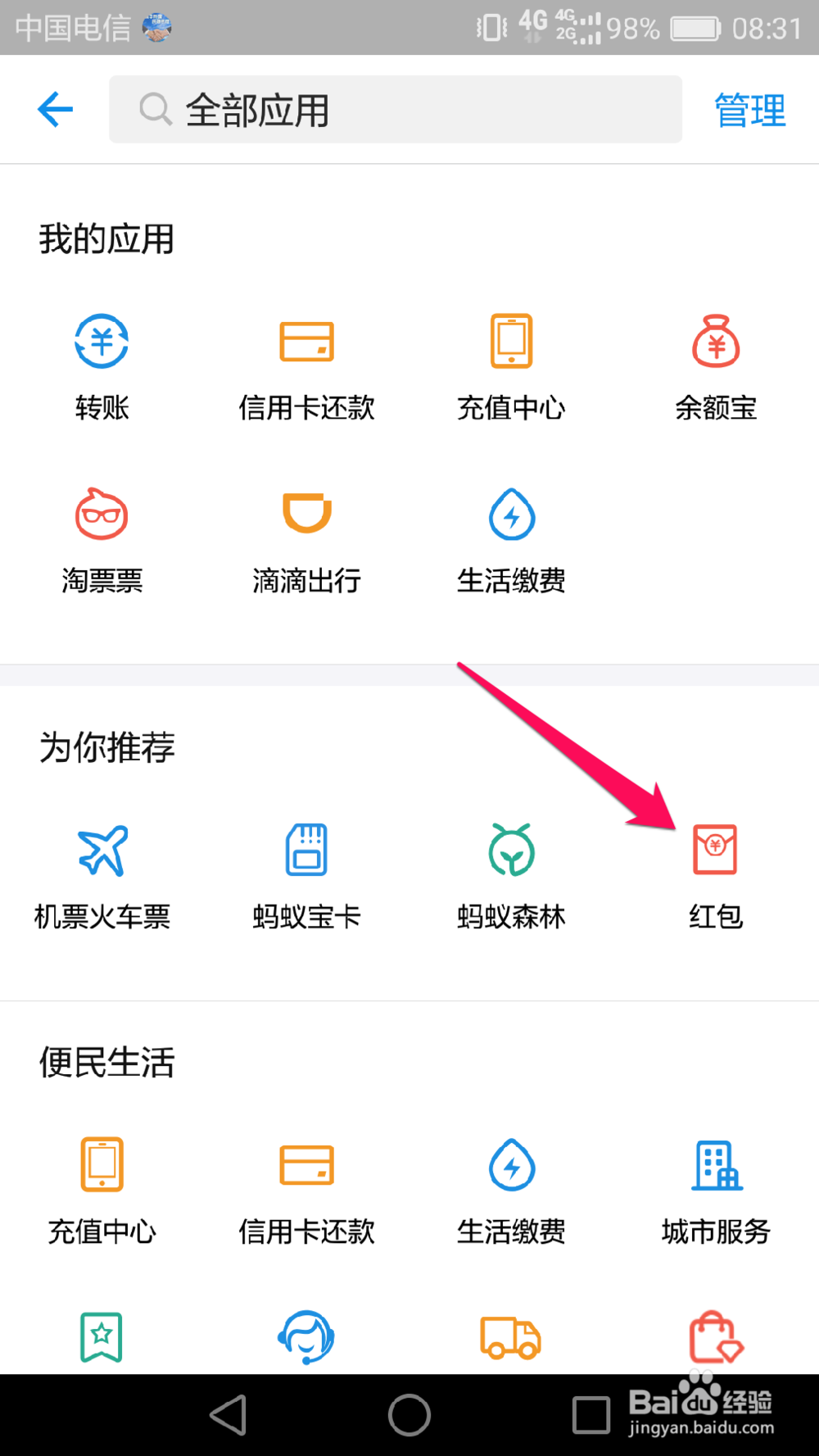 支付宝ar实景红包怎么玩 支付宝ar实景红包在哪