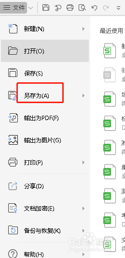 excel中的文字如何转换成TXT格式的？