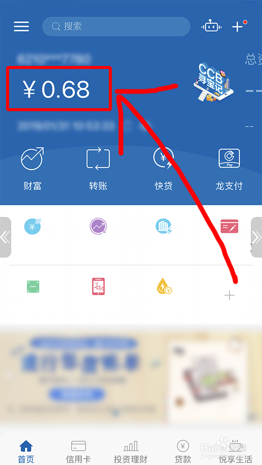 手机建设银行如何查看消费详情