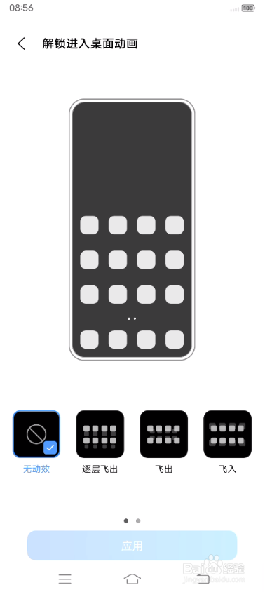 vivo S10如何设置解锁进入桌面动画