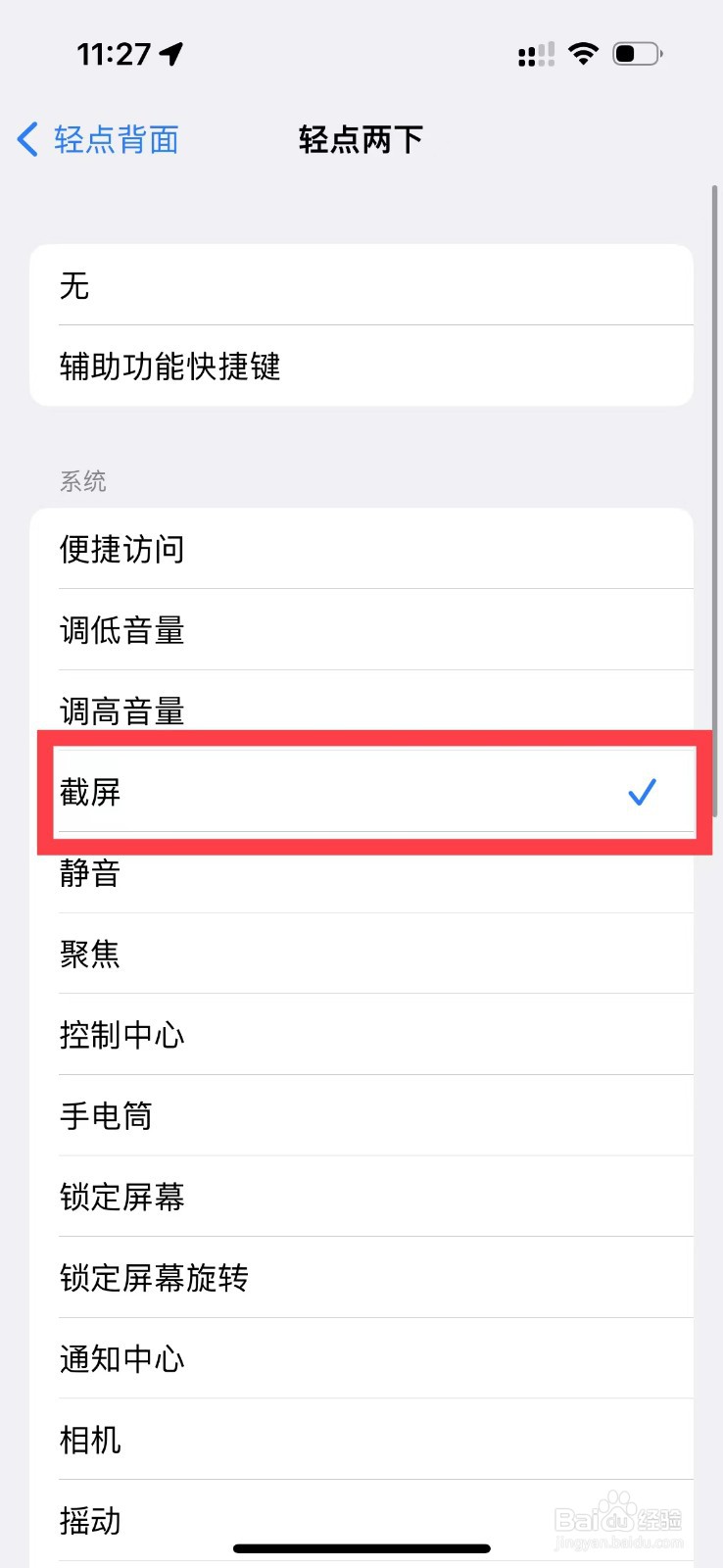 苹果13截图有几种方法