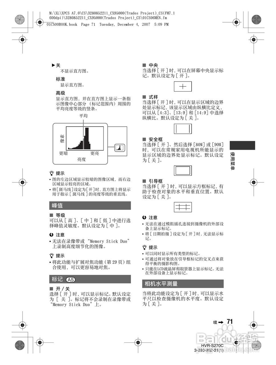 HVR-S270C HDV肩扛式高清数字摄录一体机用户手册:[8]