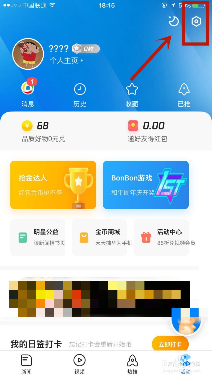 腾讯新闻中的字体大小在哪调整