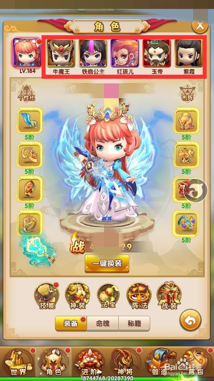 西游正传怎么更换上阵神将呢