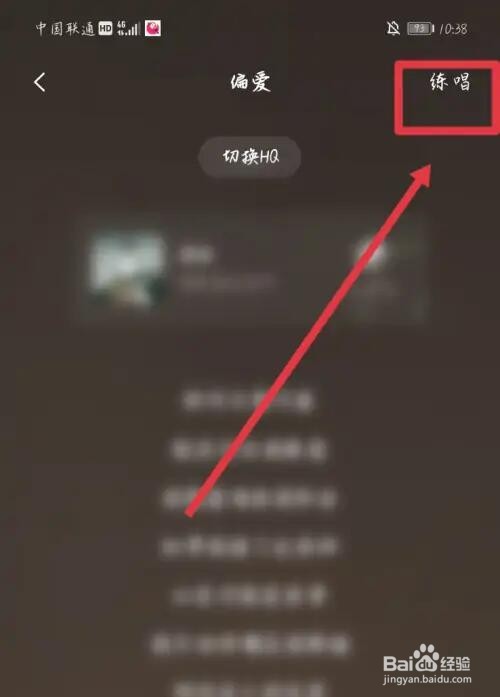全民K歌练唱环节怎样进入