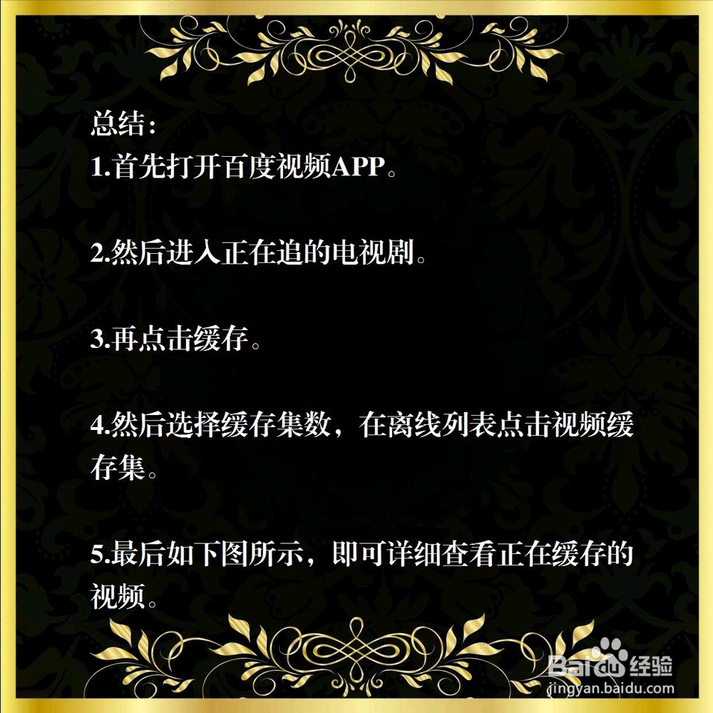 百度视频怎么缓存电视剧？