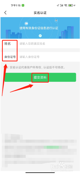 会玩软件怎么提交实名认证