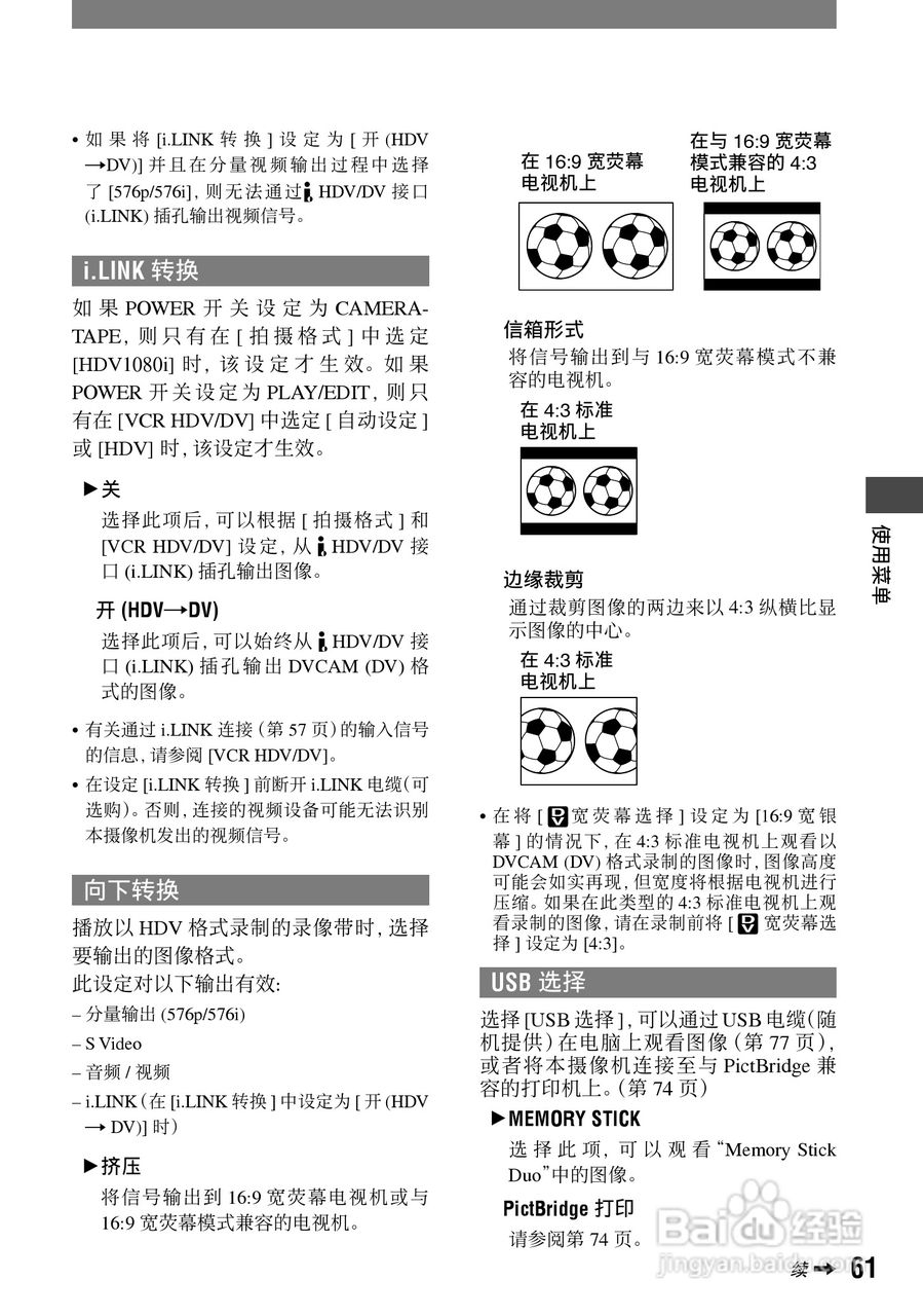 HVR-A1C 高清晰度数字摄录一体机用户手册:[7]