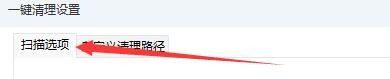 如何设置软媒清理大师扫描完成后自动开启清理