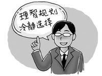 你必须要知道的几件事：2013高考别太囧：[2]