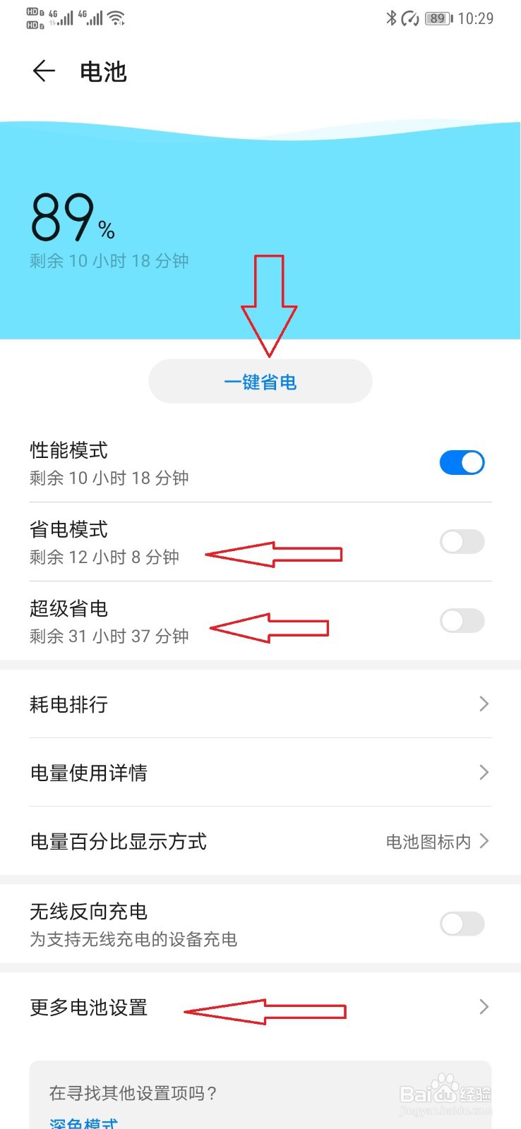 如何处理乐视超级手机耗电快的问题?