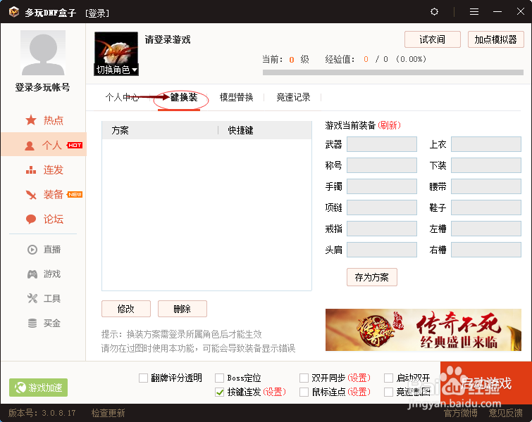 dnf一键换装怎么用