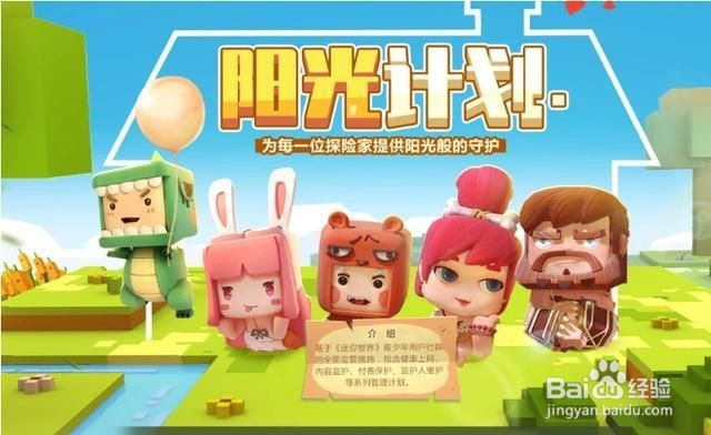 迷你世界身份证限制怎么解除？防沉迷系统