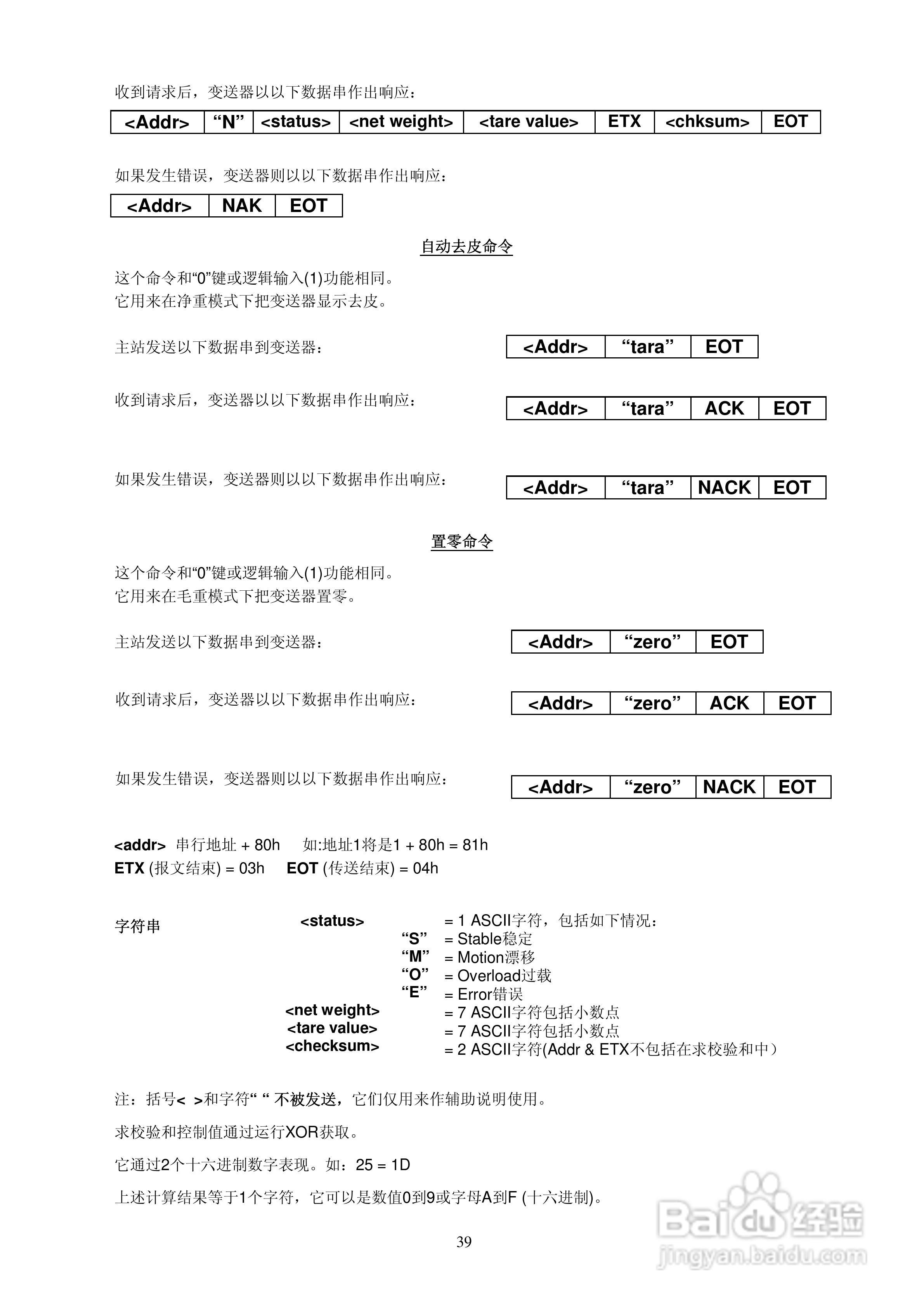 UWT600称重变送器说明书:[4]