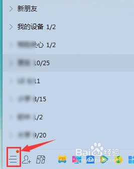 在电脑端QQ中如何查看/更改音频截图的保存位置