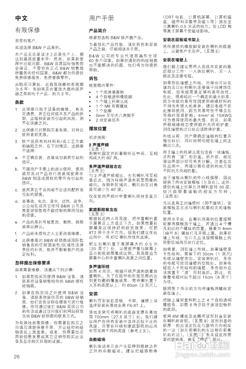 B&W 扬声器 XT2说明书:[2]