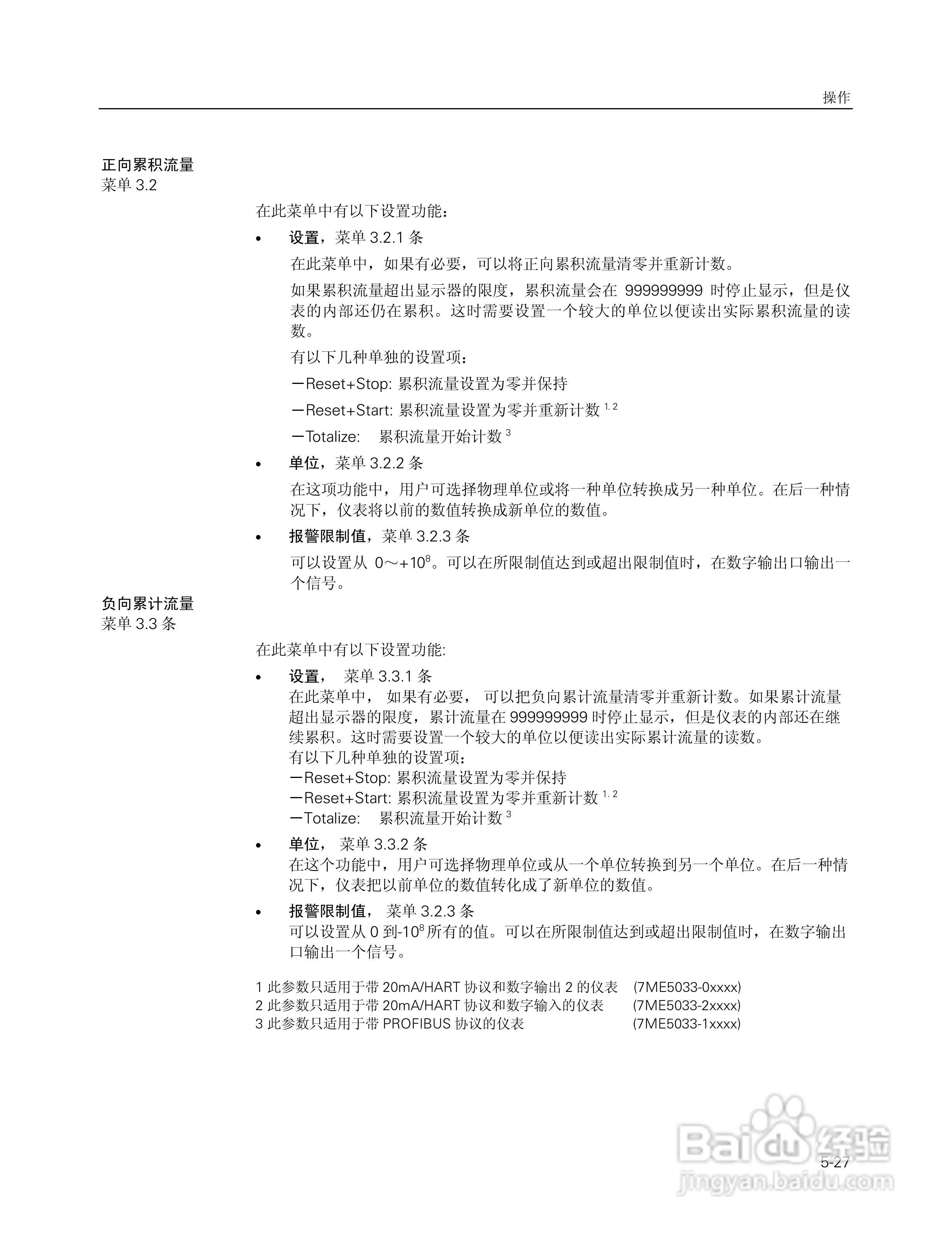 SITRANS FM Intermag2 电磁流量变送器使用说明书:[7]