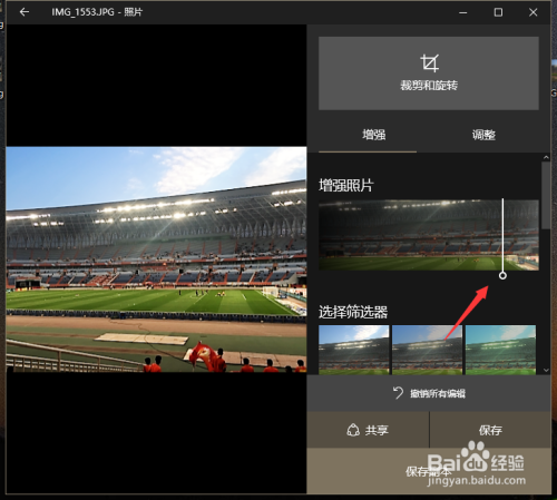 win10自带的照片怎么编辑图片