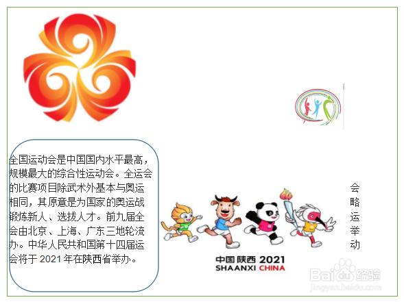 全运会手抄报
