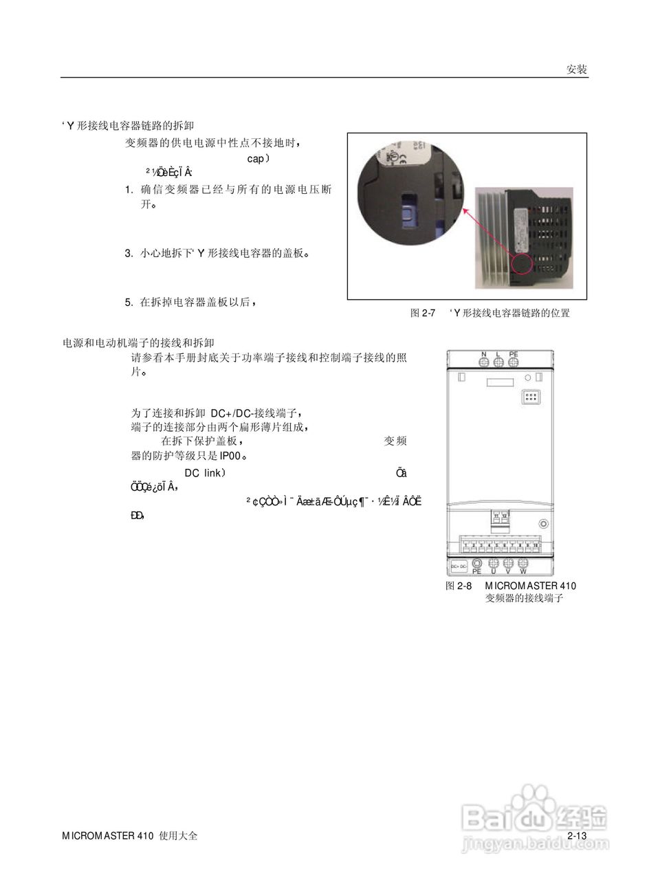 西门子MM410通用型变频器说明书:[4]
