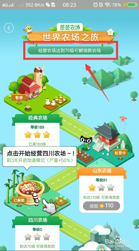 淘宝芭芭农场怎么解锁新农场