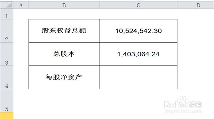 每股净资产怎么算