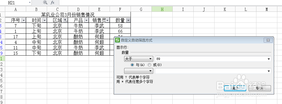 Execl怎样进行数据的自动筛选
