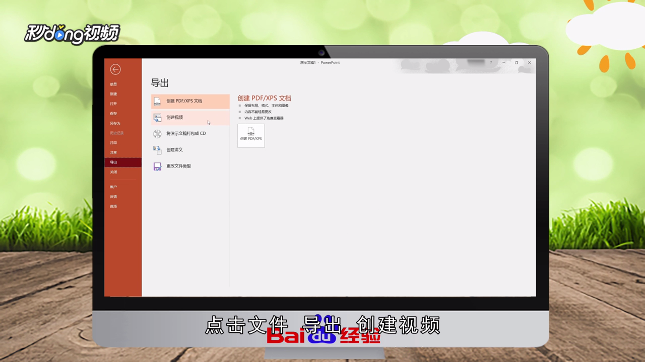 如何为自己PPT做宣传片视频