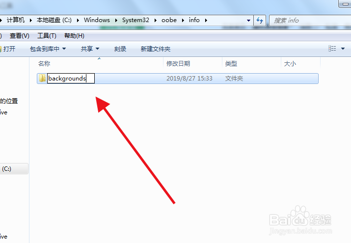 Win7电脑怎么设置锁屏壁纸