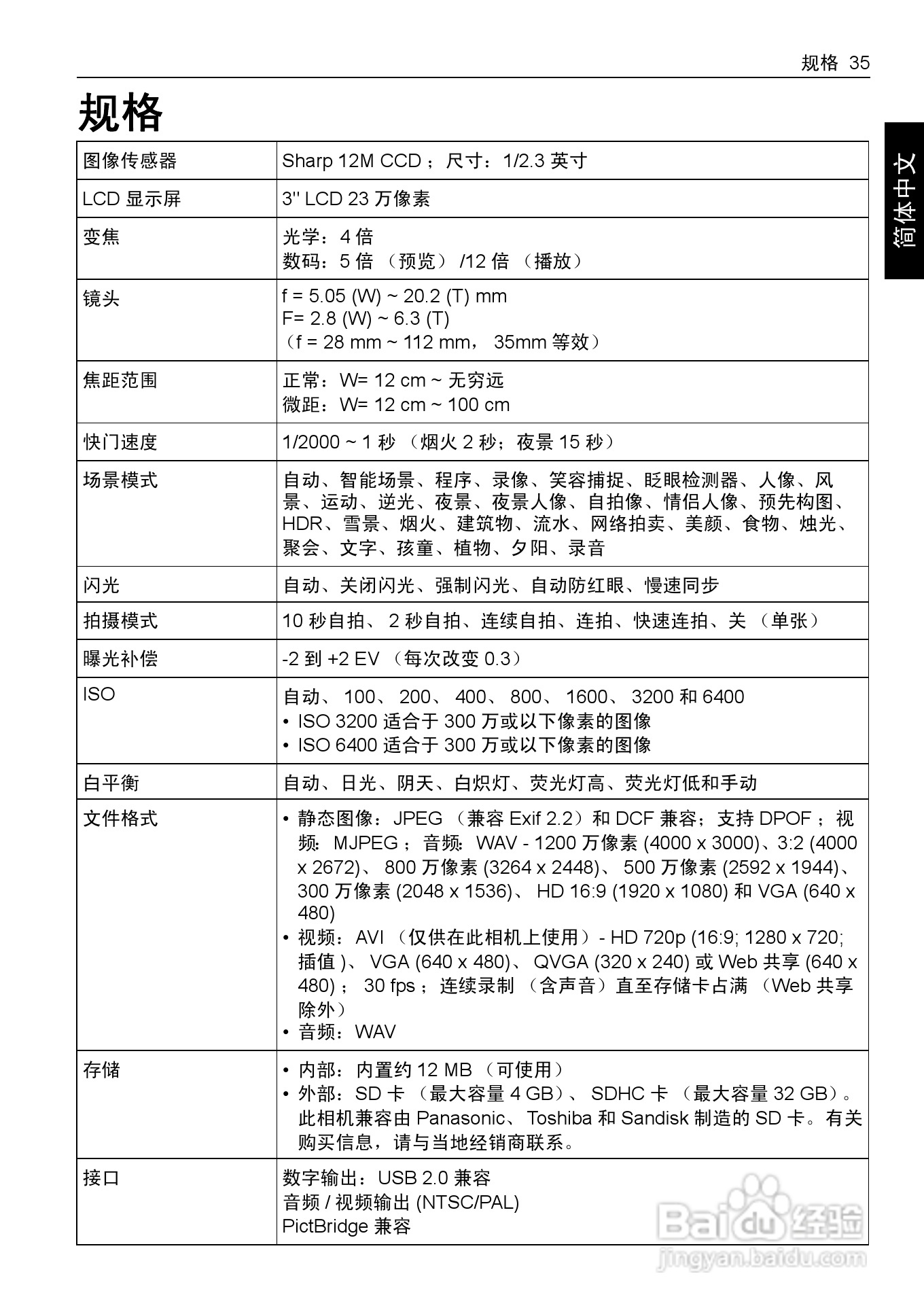 明基T1260数码相机使用说明书:[5]