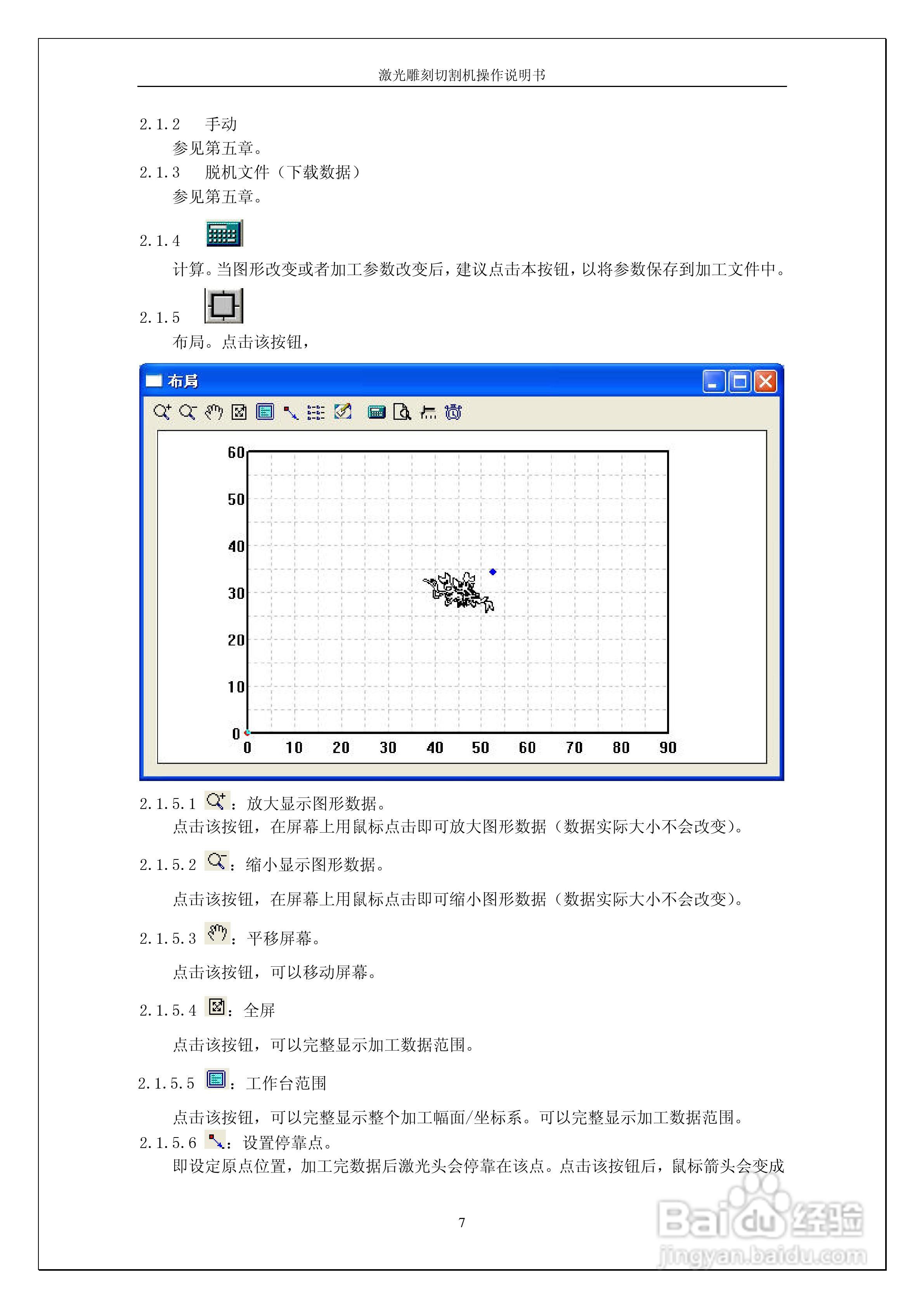 激光雕刻切割控制系统DSP5.1操作说明书:[1]
