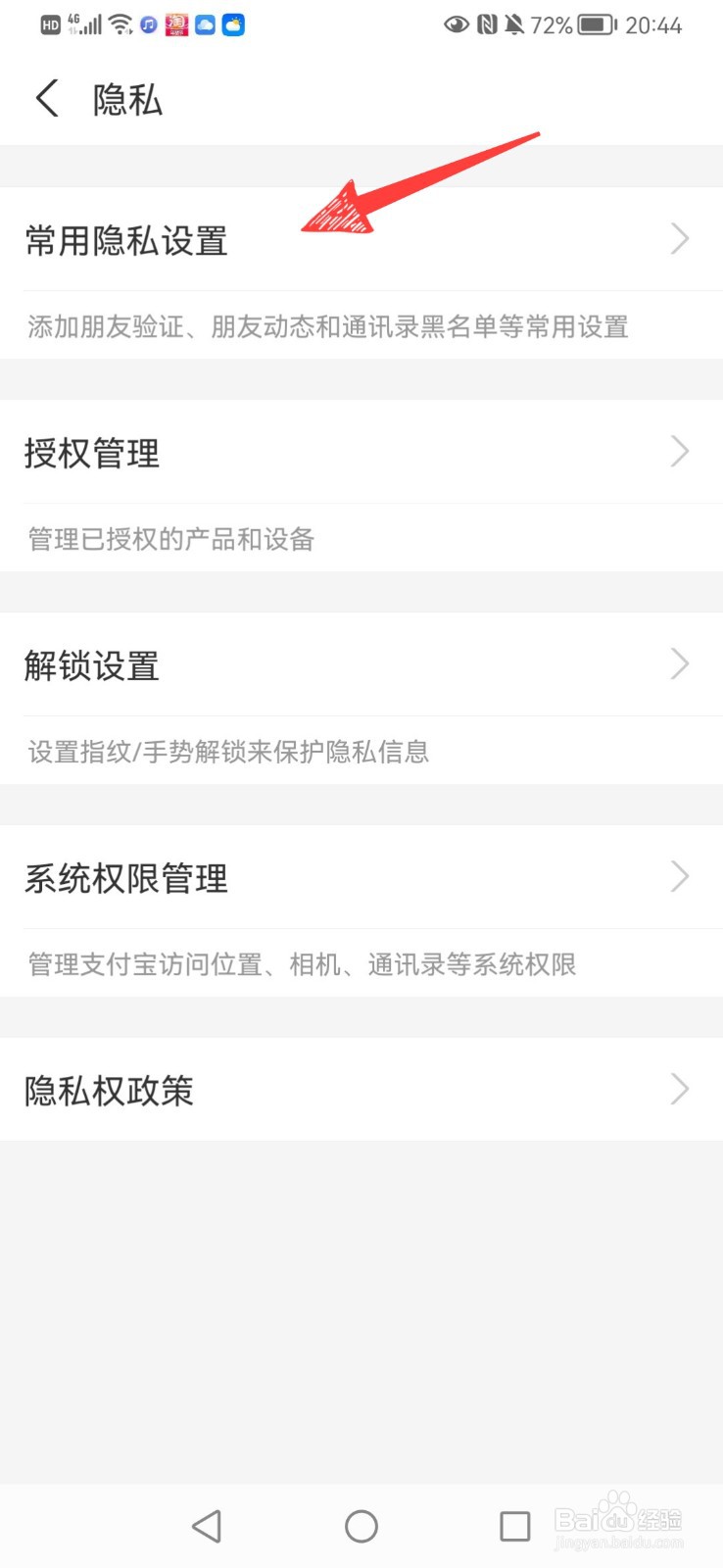 支付宝怎么隐藏会员等级