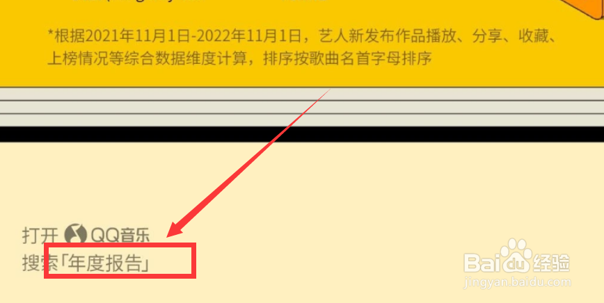 QQ音乐怎么查看2022年度报告