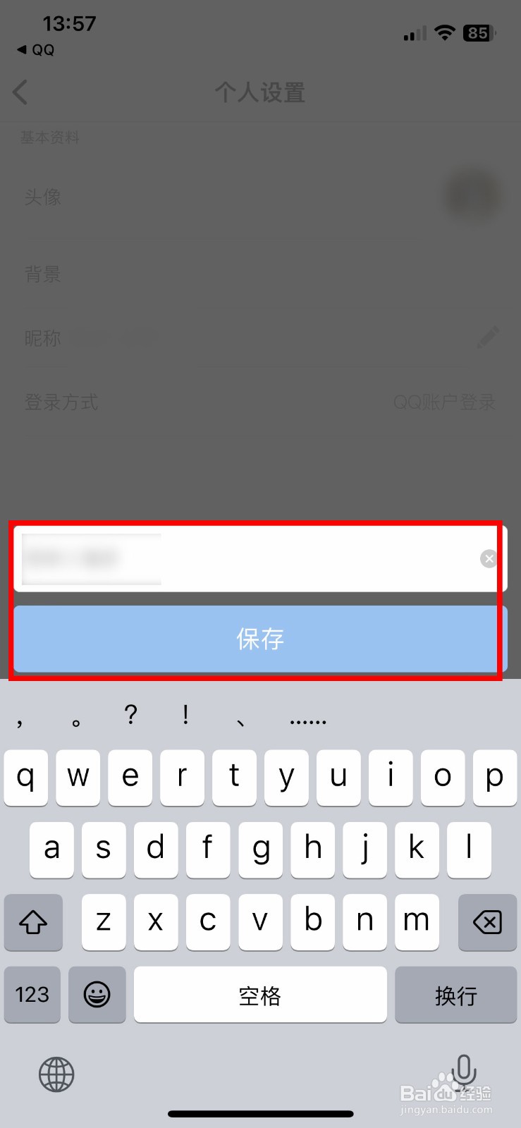 ONE app软件这么快速修改个人用户昵称